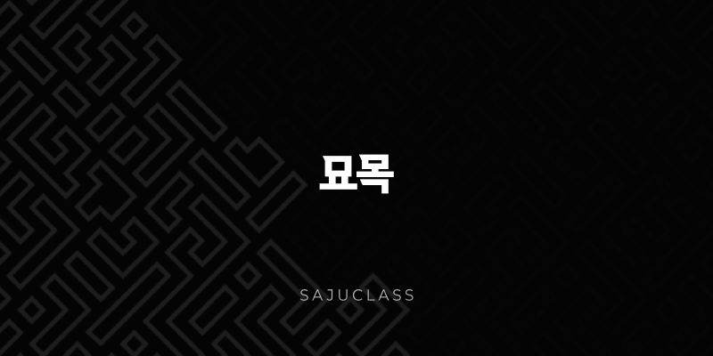 묘목 - 특징, 장점, 단점, 직업 - 만물이 소생하는 봄 1 image 226