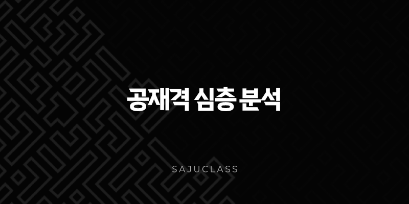 공재격 심층 분석 - 숨겨진 재물을 품은 특별한 사주, 그 길흉화복은? 1 image 262