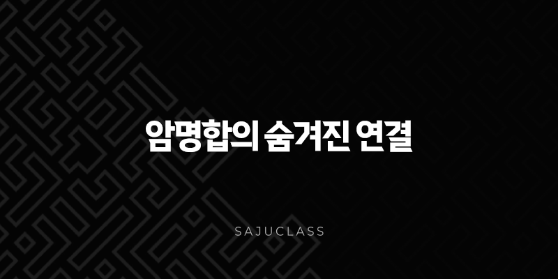 암명합의 숨겨진 연결 - 드러난 하늘과 숨겨진 땅의 조화로운 만남 1 image 39