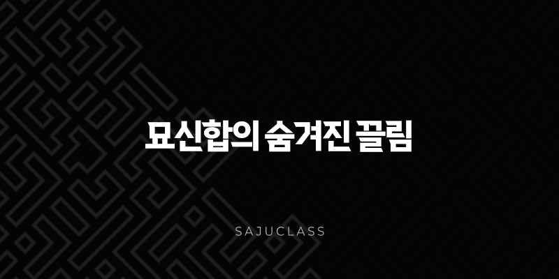 묘신합의 숨겨진 끌림 - 토끼와 원숭이의 미묘한 조화와 운명적 관계 1 image 44