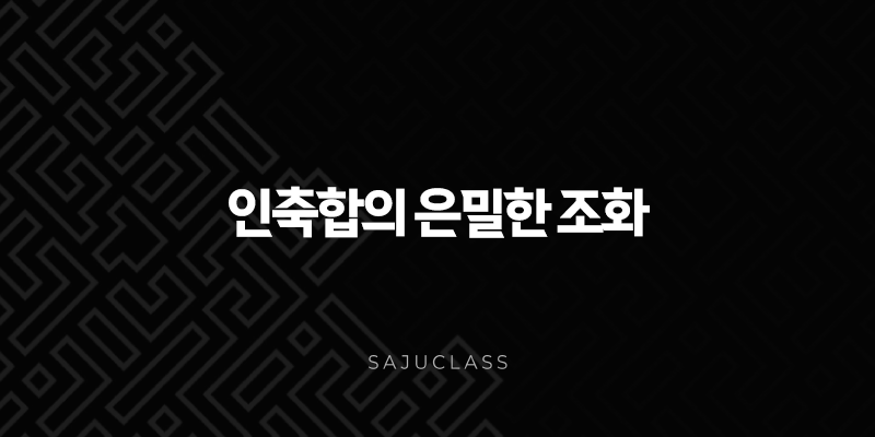 인축합의 은밀한 조화 - 호랑이와 소의 숨겨진 끌림과 운명적 관계 1 image 46