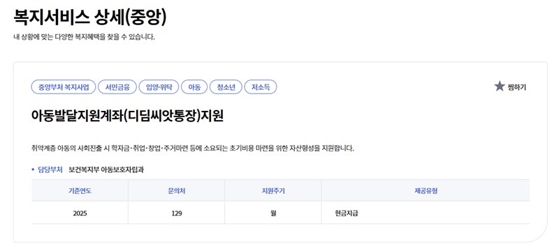 디딤씨앗통장 2025년 신청 방법 자격 조건 만기 해지 총정리 3 20251203125617983