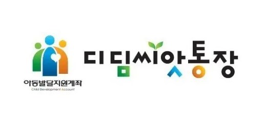 디딤씨앗통장 2025년 신청 방법 자격 조건 만기 해지 총정리 2 20251203125700099