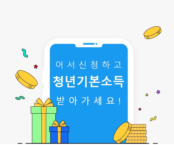 경기도 청년기본소득 4분기 신청, 놓치면 100만원 손해! 신청 방법부터 지급일, 사용처까지 총정리 4 20251203130653383