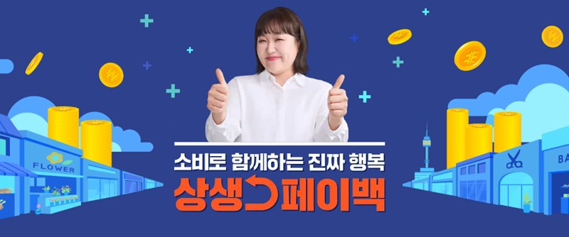 상생페이백 0원 받는 진짜 이유와 환급 조건 완벽 정리 1 20251203183730997