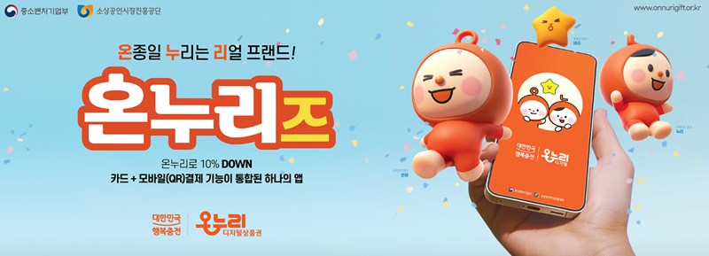 상생소비지원금 온누리상품권 디지털 10% 페이백 사용법 총정리 1 20251203190041153