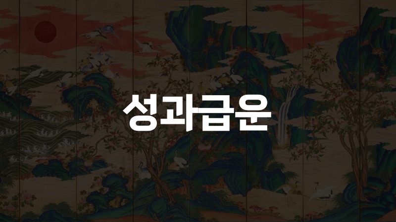 성과급운