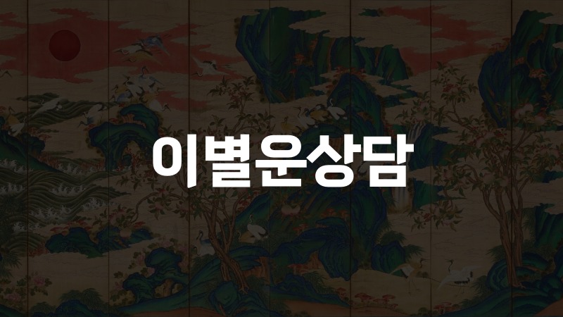 이별운상담