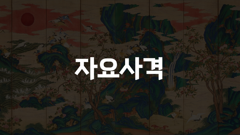 자요사격
